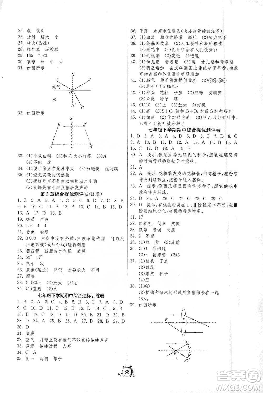 江蘇人民出版社2021單元雙測(cè)全程提優(yōu)測(cè)評(píng)卷七年級(jí)下冊(cè)科學(xué)浙教版參考答案