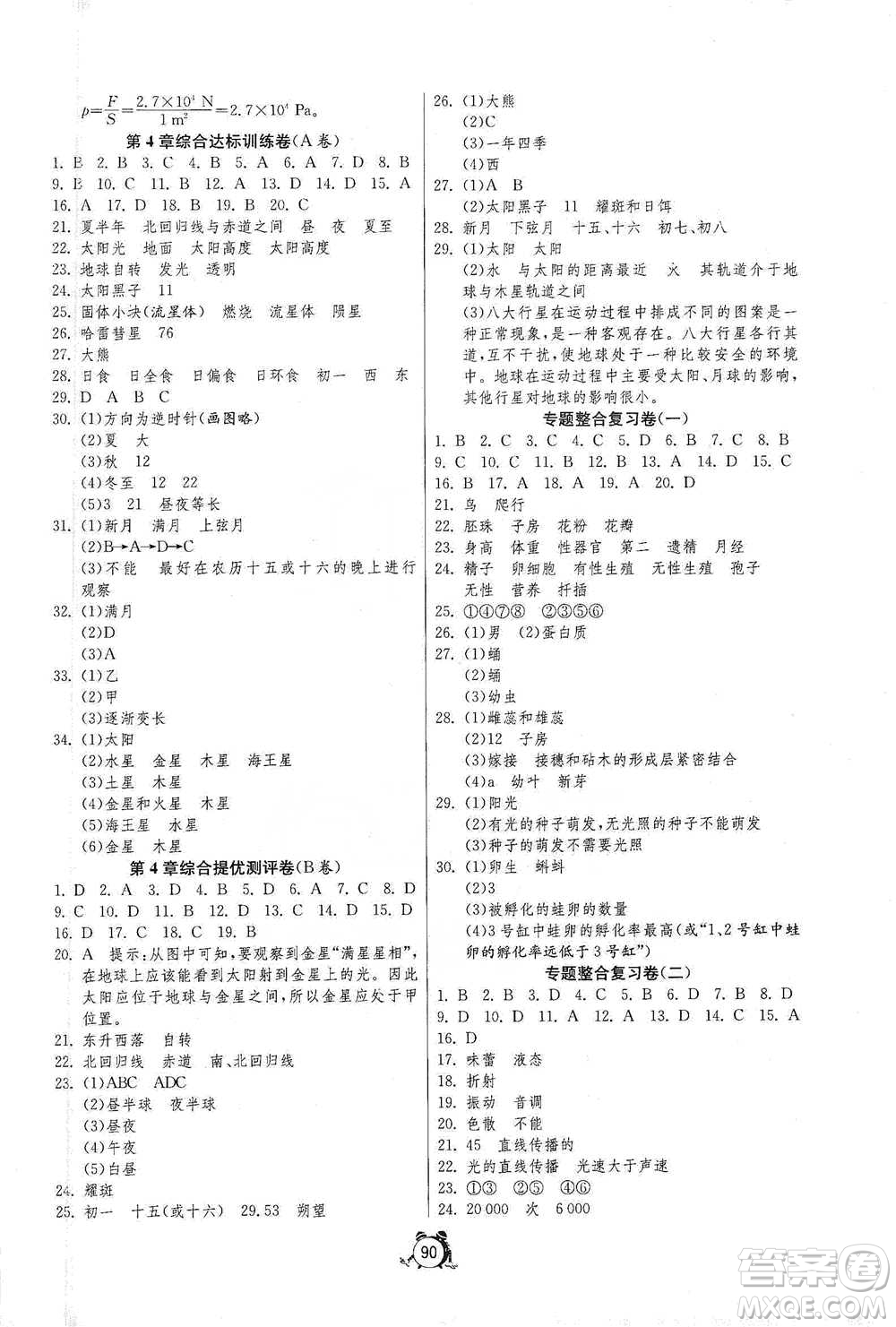 江蘇人民出版社2021單元雙測(cè)全程提優(yōu)測(cè)評(píng)卷七年級(jí)下冊(cè)科學(xué)浙教版參考答案
