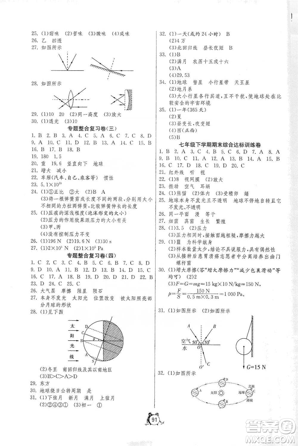 江蘇人民出版社2021單元雙測(cè)全程提優(yōu)測(cè)評(píng)卷七年級(jí)下冊(cè)科學(xué)浙教版參考答案