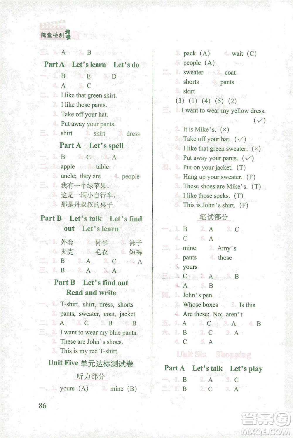 長(zhǎng)春出版社2021隨堂檢測(cè)天天練英語(yǔ)四年級(jí)下冊(cè)人教版答案