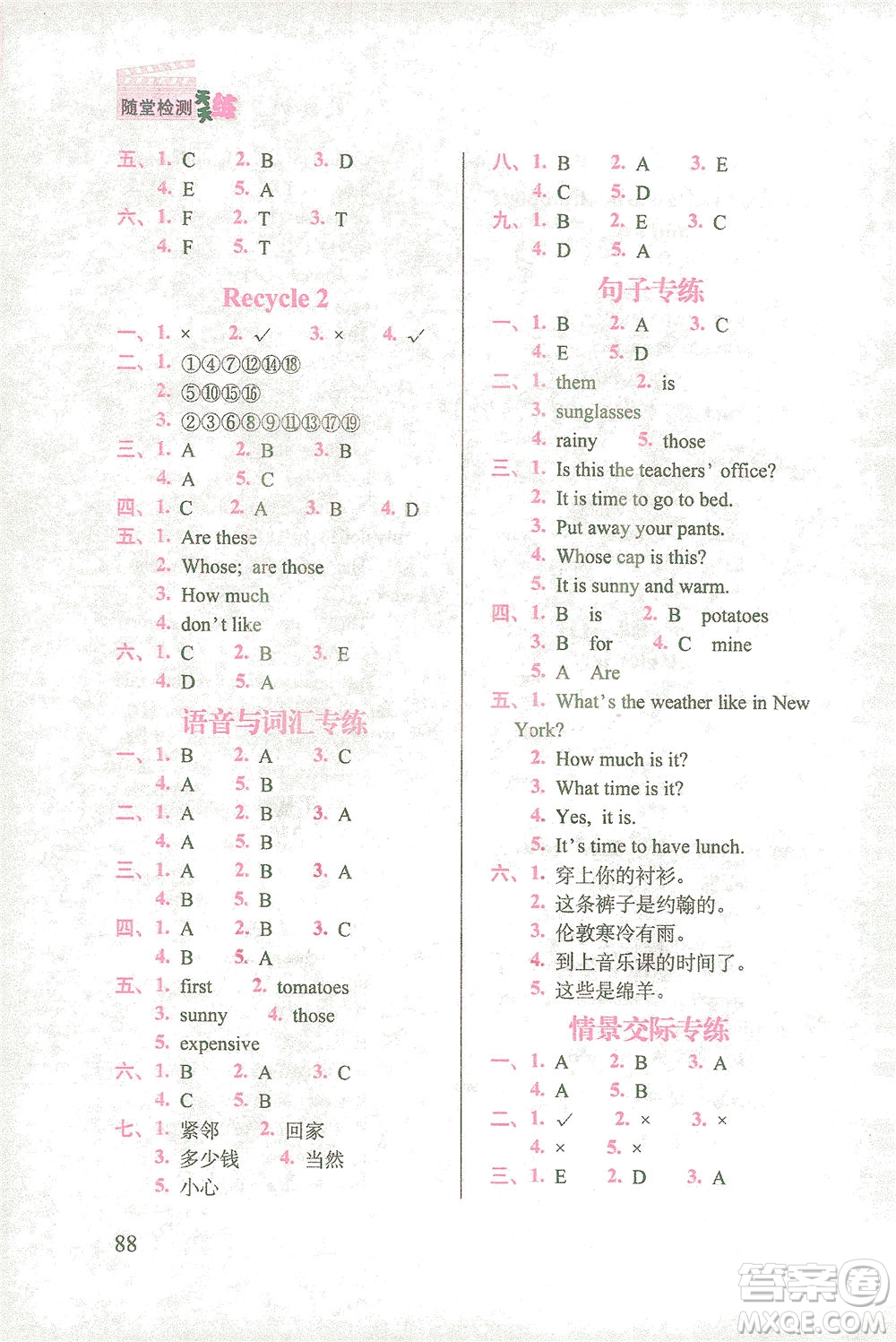 長(zhǎng)春出版社2021隨堂檢測(cè)天天練英語(yǔ)四年級(jí)下冊(cè)人教版答案