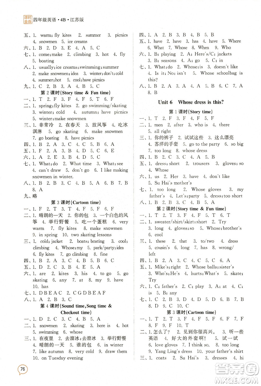 江蘇鳳凰美術(shù)出版社2021課時(shí)金練英語(yǔ)四年級(jí)4B江蘇版答案
