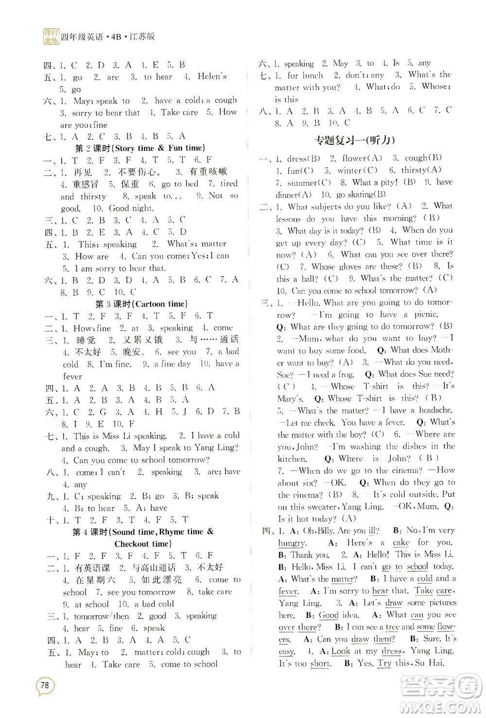 江蘇鳳凰美術(shù)出版社2021課時(shí)金練英語(yǔ)四年級(jí)4B江蘇版答案
