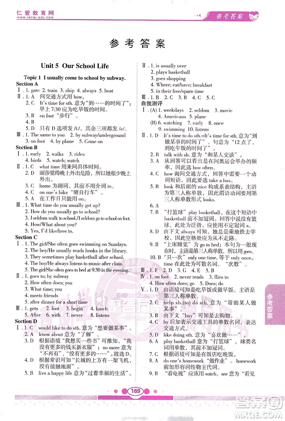 科學普及出版社2021仁愛英語教材講解七年級下冊仁愛版答案