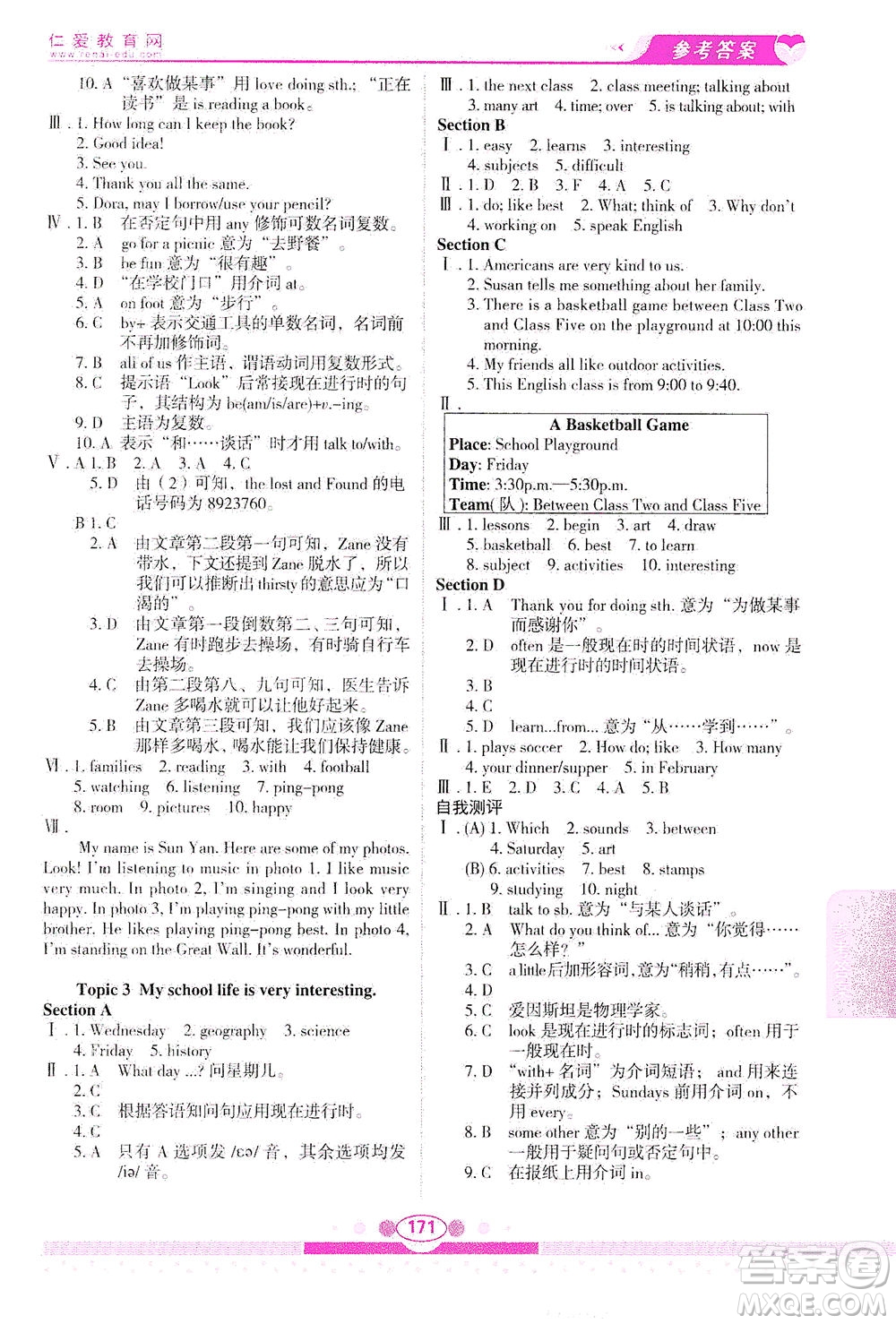 科學普及出版社2021仁愛英語教材講解七年級下冊仁愛版答案
