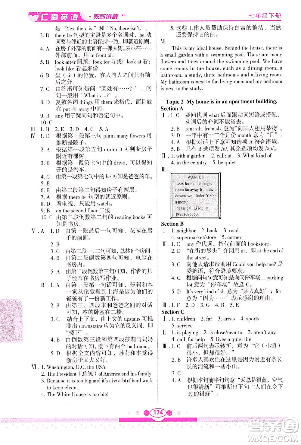 科學普及出版社2021仁愛英語教材講解七年級下冊仁愛版答案