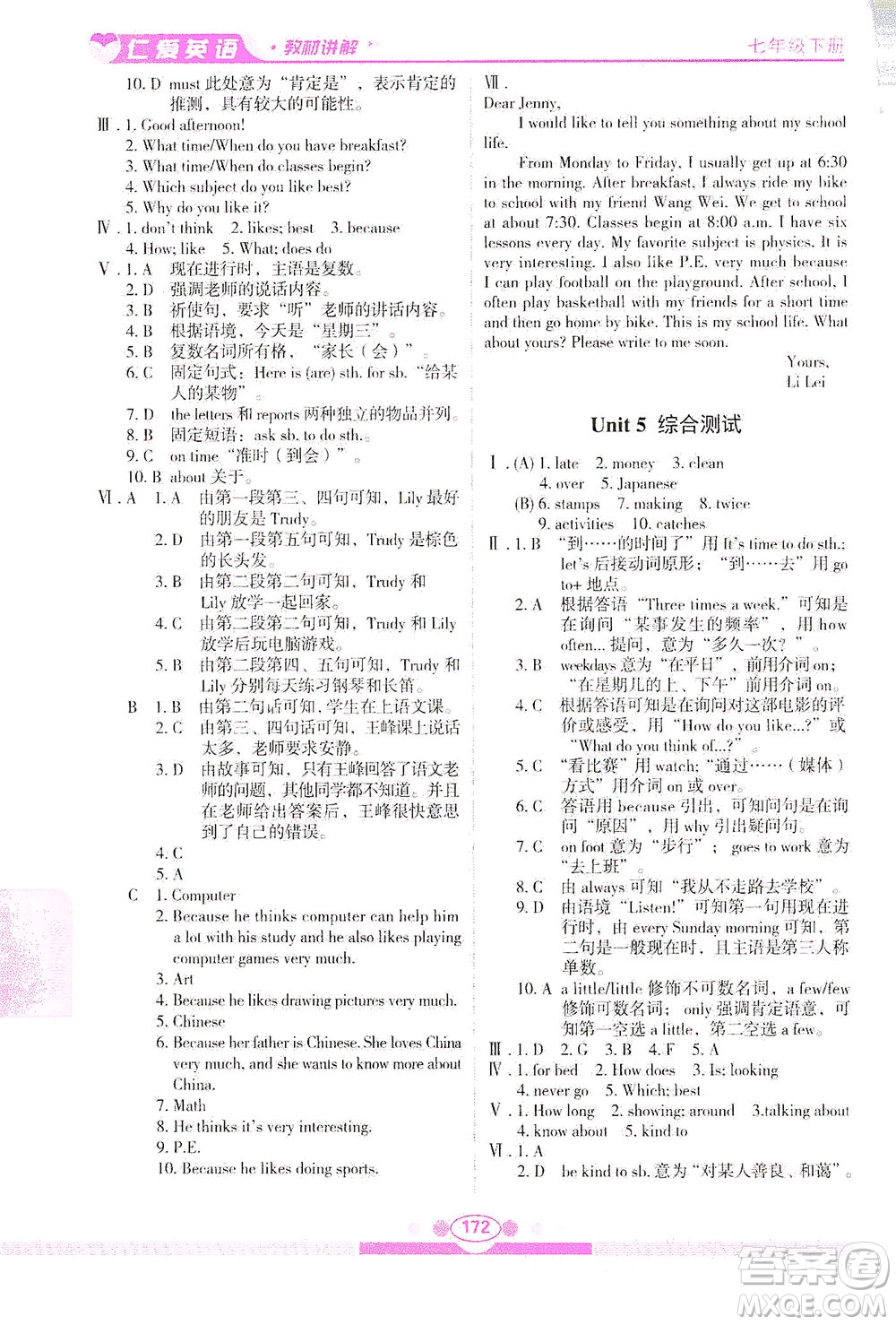 科學普及出版社2021仁愛英語教材講解七年級下冊仁愛版答案