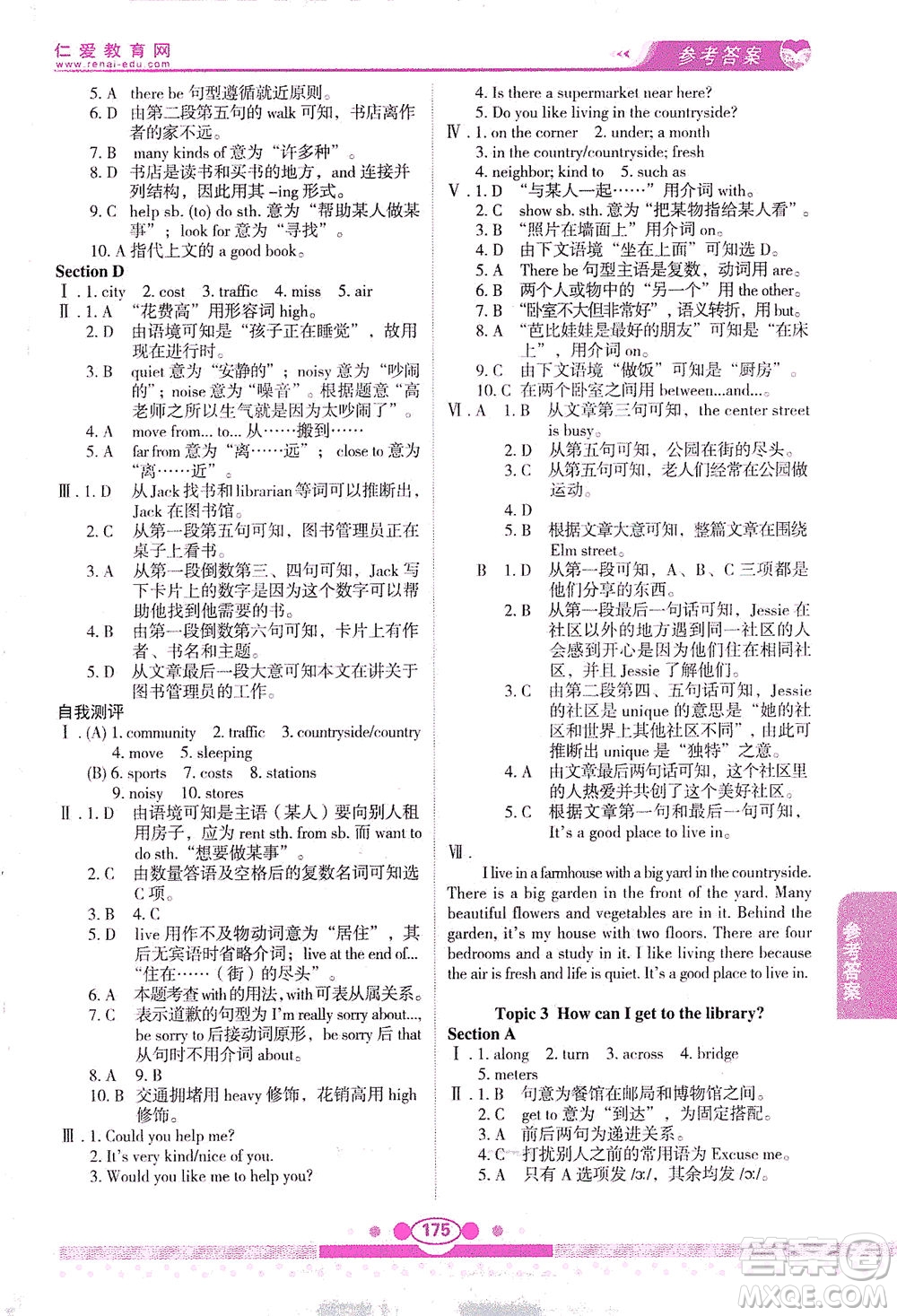 科學普及出版社2021仁愛英語教材講解七年級下冊仁愛版答案