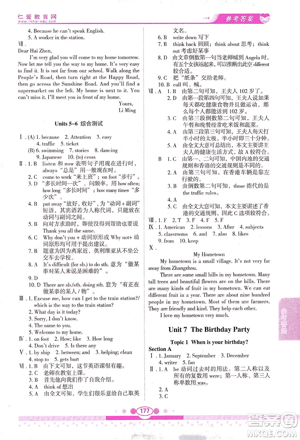 科學普及出版社2021仁愛英語教材講解七年級下冊仁愛版答案