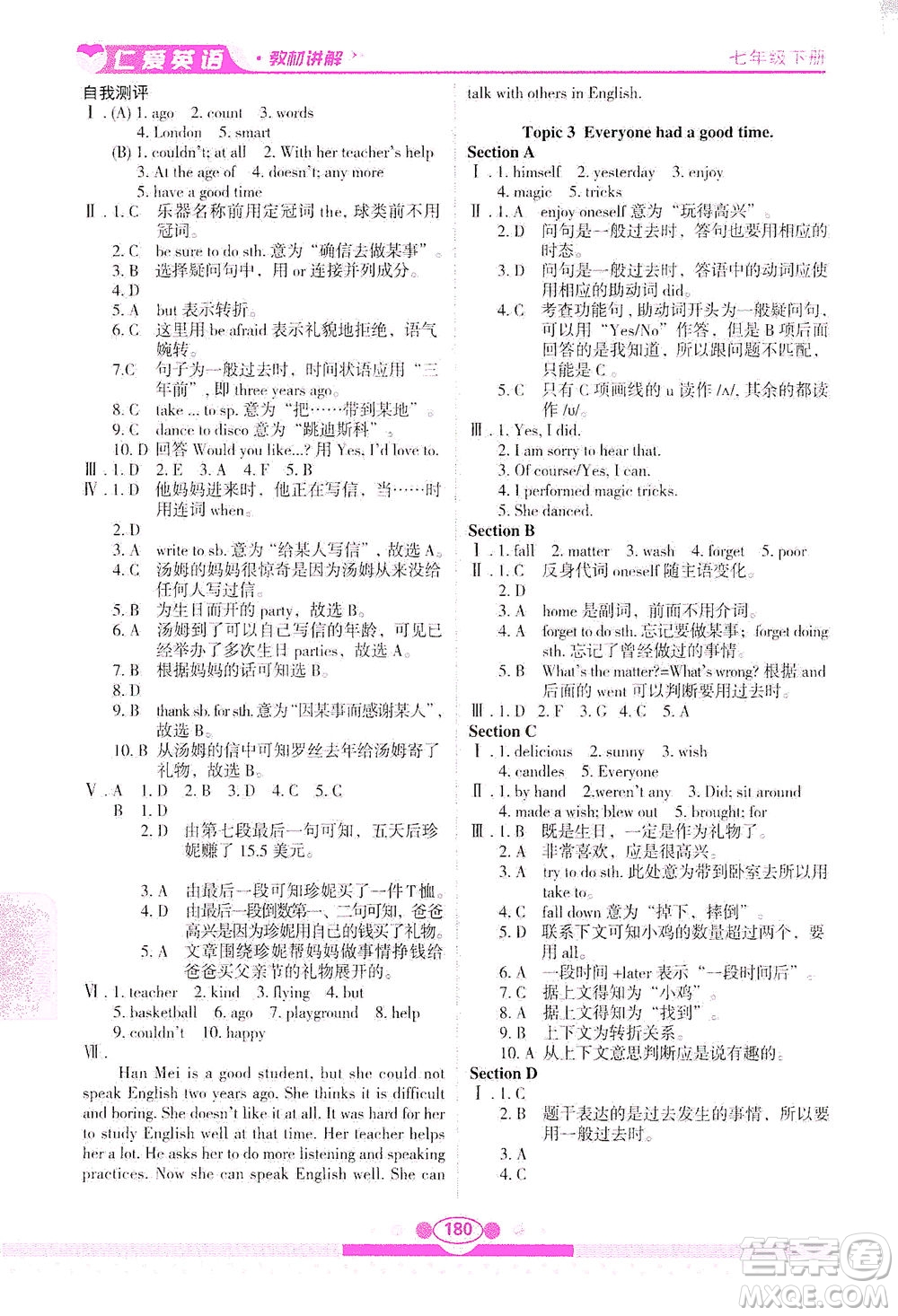 科學普及出版社2021仁愛英語教材講解七年級下冊仁愛版答案