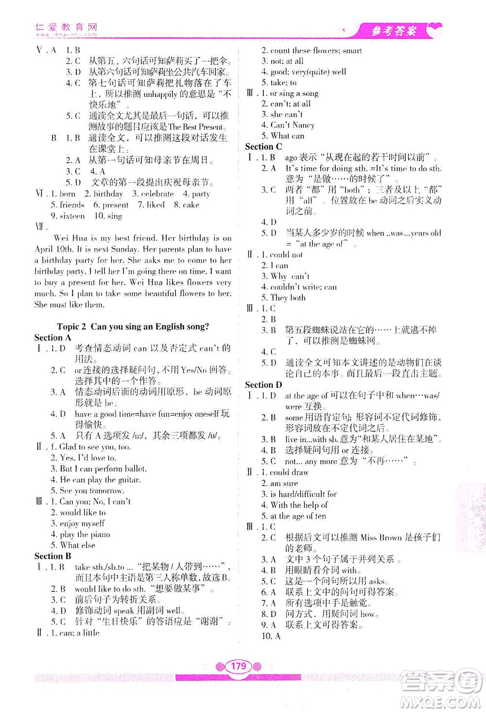 科學普及出版社2021仁愛英語教材講解七年級下冊仁愛版答案