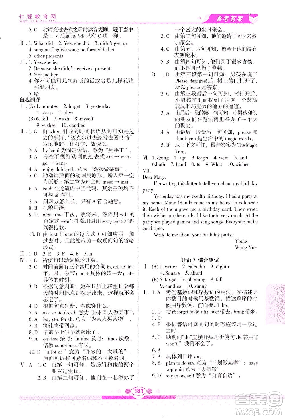 科學普及出版社2021仁愛英語教材講解七年級下冊仁愛版答案