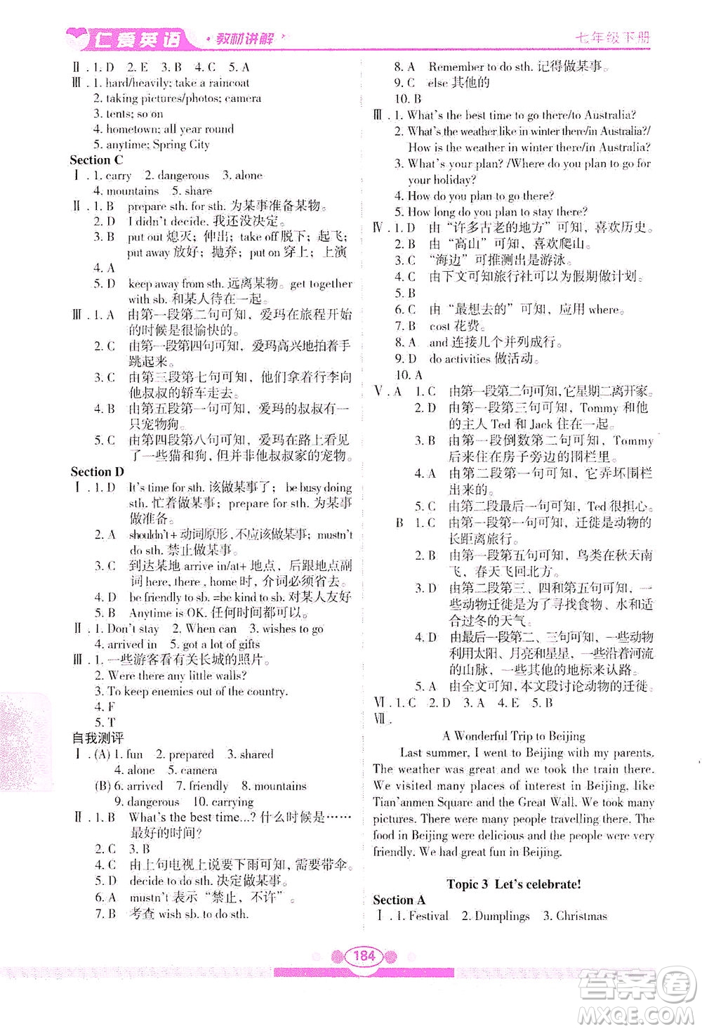 科學普及出版社2021仁愛英語教材講解七年級下冊仁愛版答案
