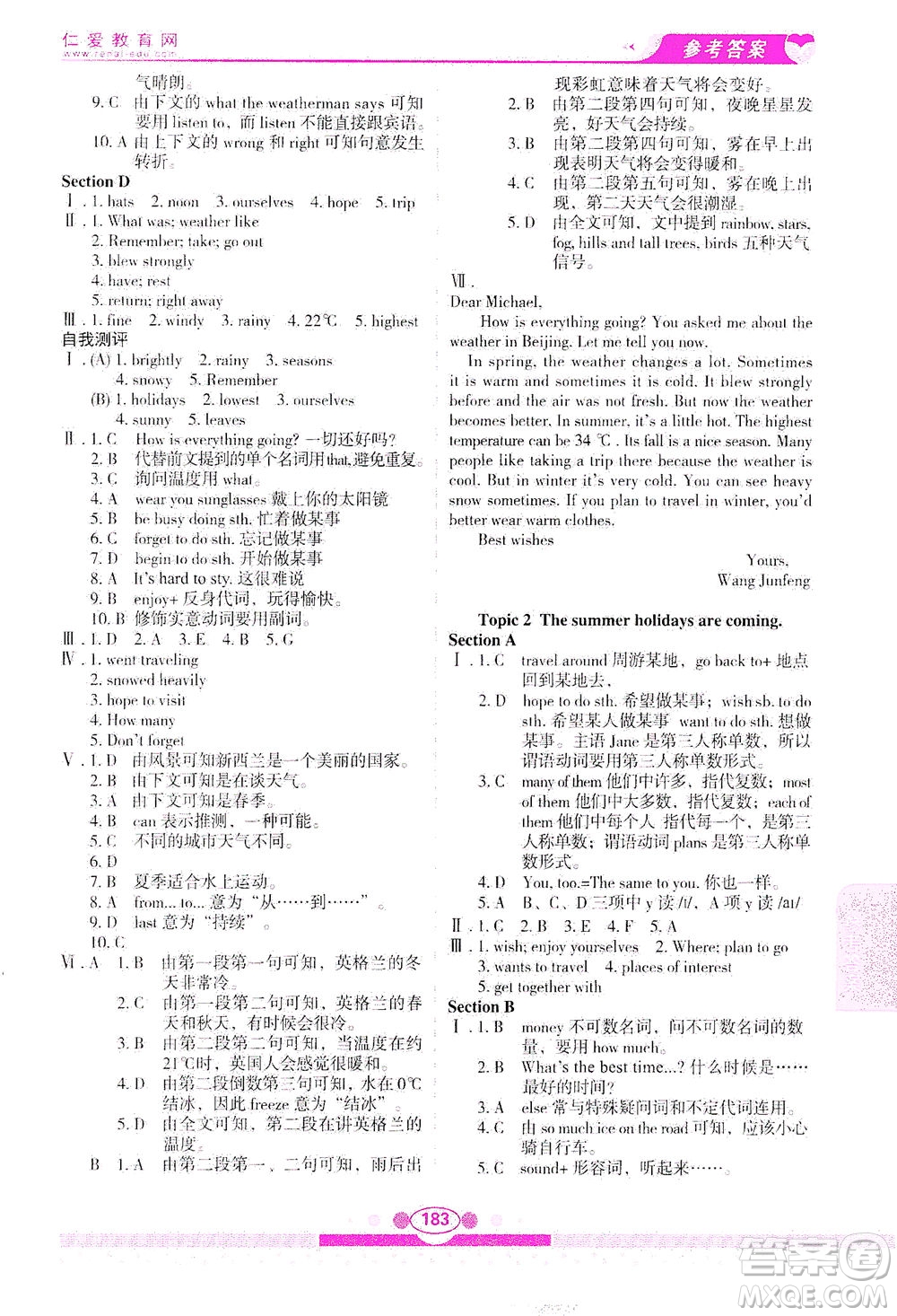 科學普及出版社2021仁愛英語教材講解七年級下冊仁愛版答案