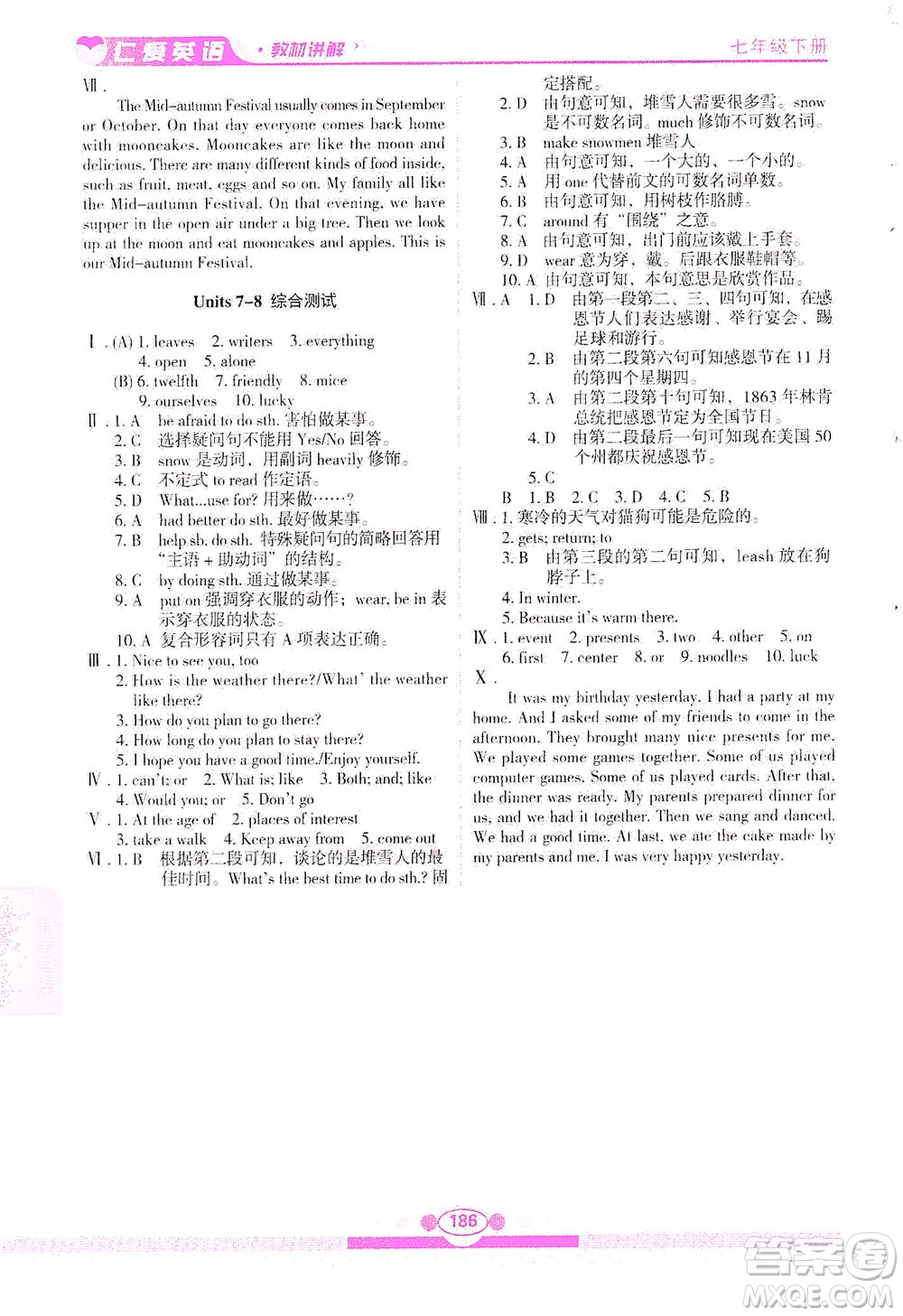 科學普及出版社2021仁愛英語教材講解七年級下冊仁愛版答案
