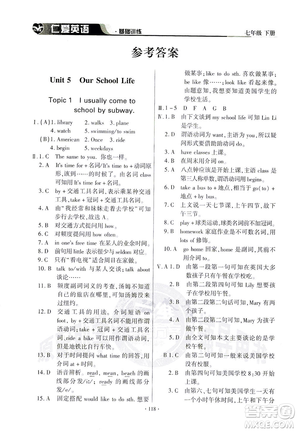 科學(xué)普及出版社2021仁愛英語基礎(chǔ)訓(xùn)練七年級下冊仁愛版答案