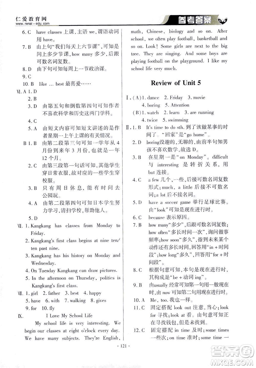 科學(xué)普及出版社2021仁愛英語基礎(chǔ)訓(xùn)練七年級下冊仁愛版答案