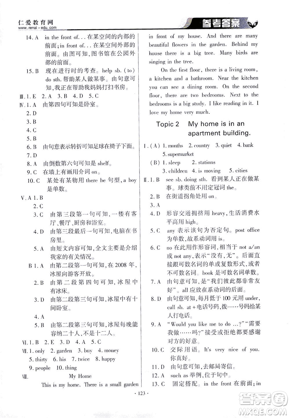 科學(xué)普及出版社2021仁愛英語基礎(chǔ)訓(xùn)練七年級下冊仁愛版答案