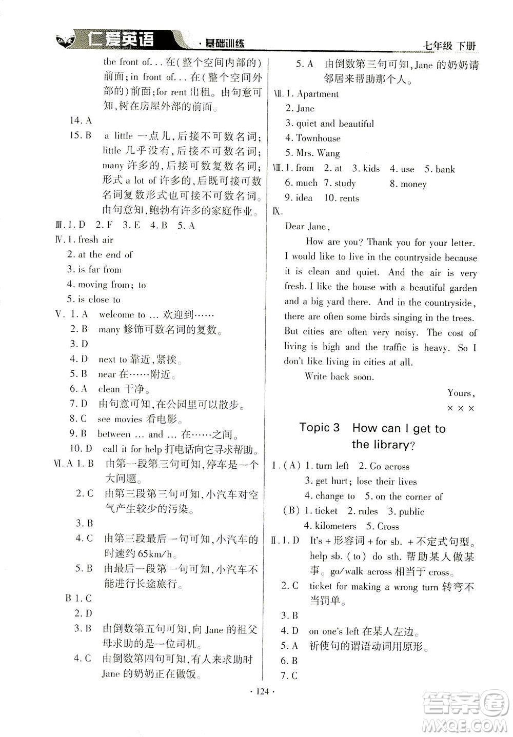 科學(xué)普及出版社2021仁愛英語基礎(chǔ)訓(xùn)練七年級下冊仁愛版答案