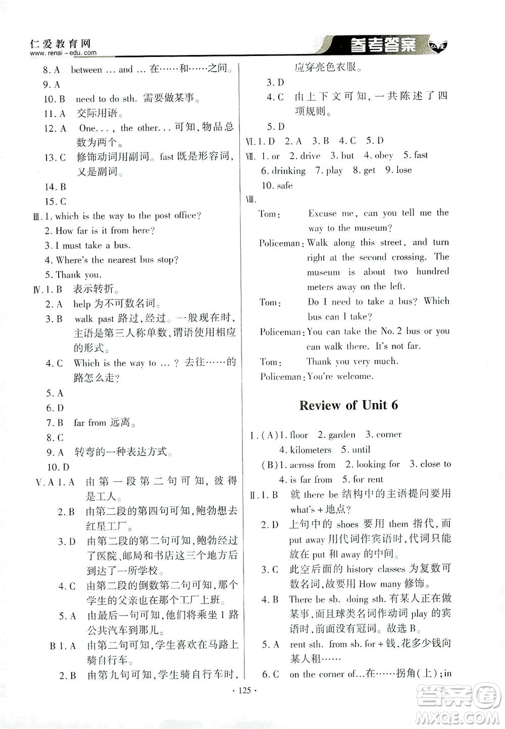 科學(xué)普及出版社2021仁愛英語基礎(chǔ)訓(xùn)練七年級下冊仁愛版答案