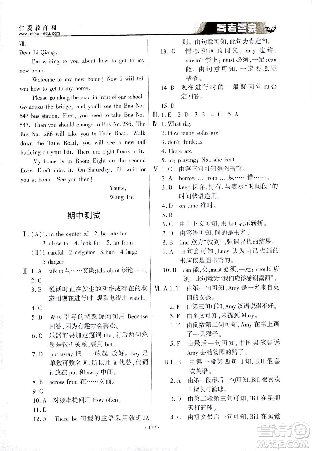 科學(xué)普及出版社2021仁愛英語基礎(chǔ)訓(xùn)練七年級下冊仁愛版答案