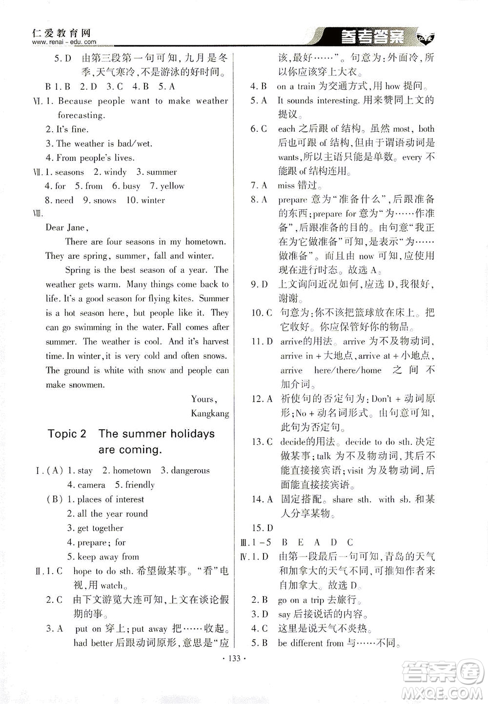 科學(xué)普及出版社2021仁愛英語基礎(chǔ)訓(xùn)練七年級下冊仁愛版答案