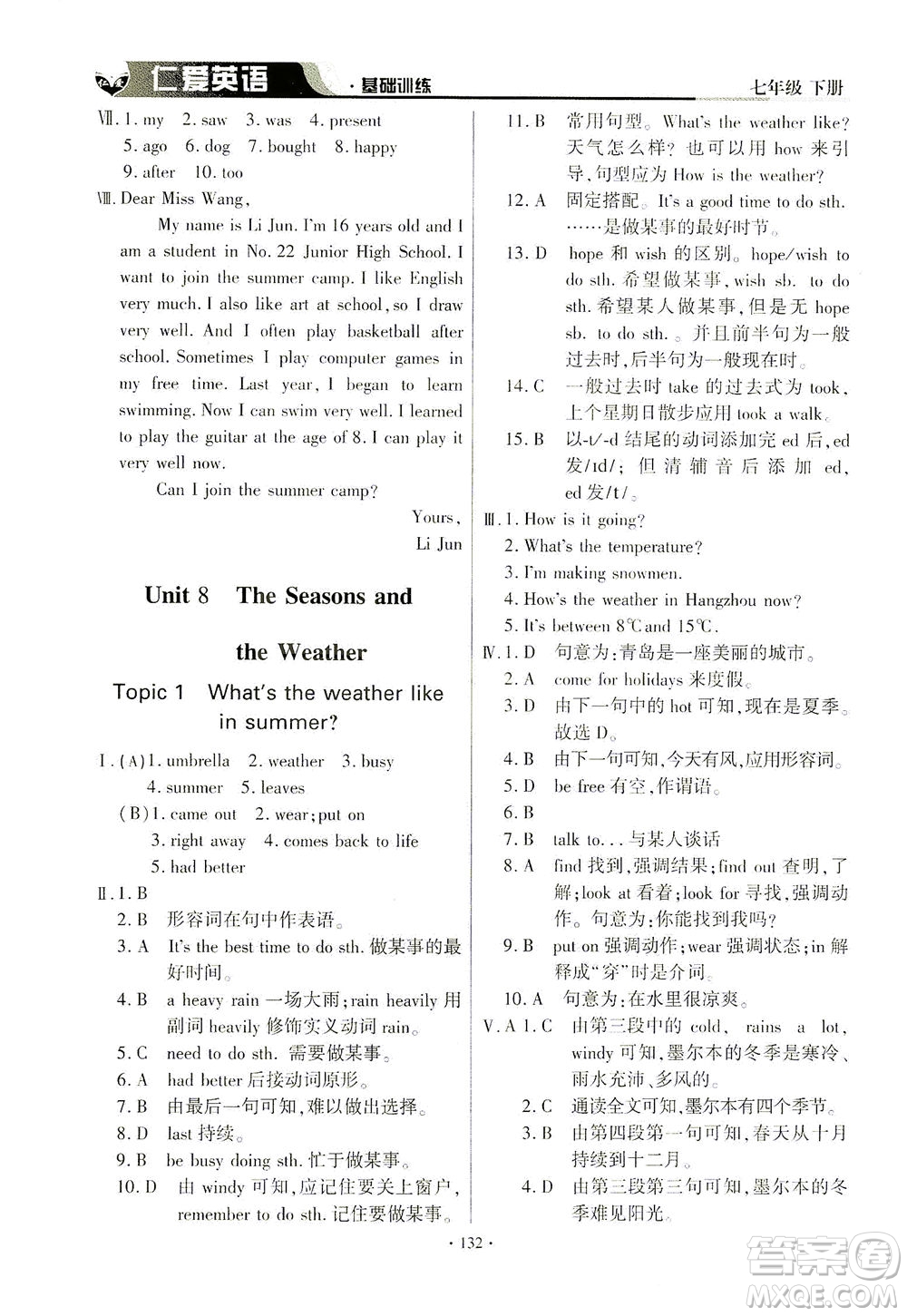 科學(xué)普及出版社2021仁愛英語基礎(chǔ)訓(xùn)練七年級下冊仁愛版答案