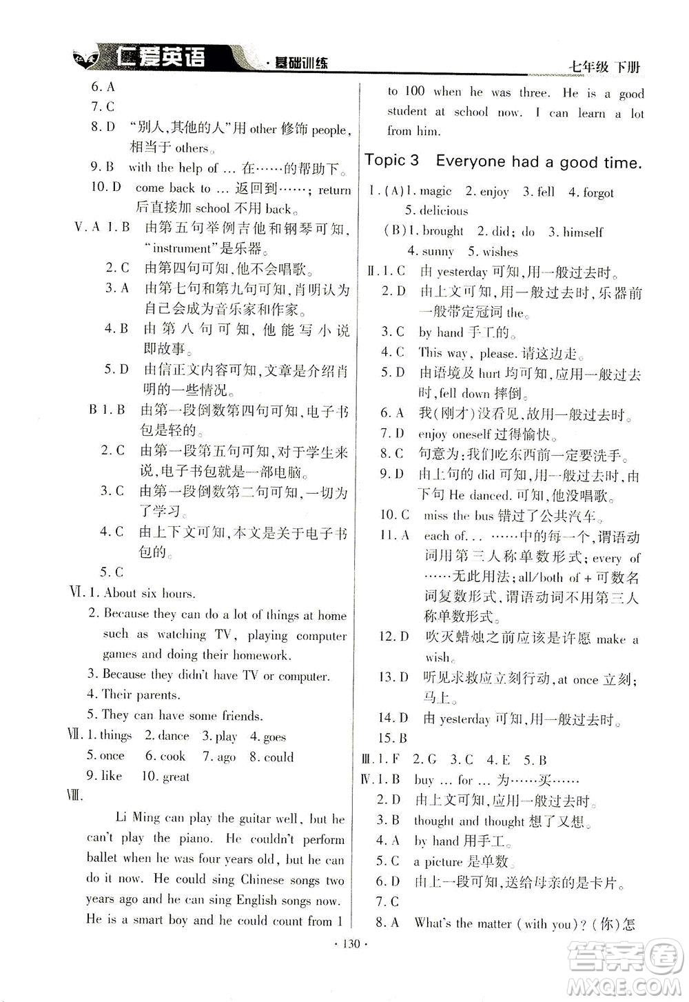 科學(xué)普及出版社2021仁愛英語基礎(chǔ)訓(xùn)練七年級下冊仁愛版答案