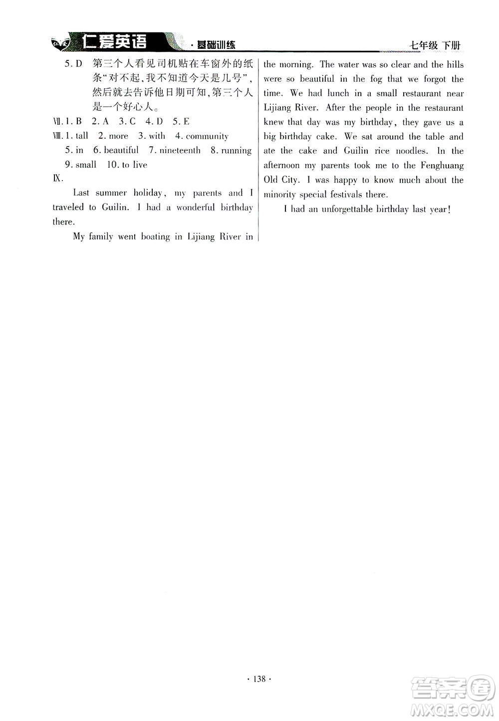 科學(xué)普及出版社2021仁愛英語基礎(chǔ)訓(xùn)練七年級下冊仁愛版答案