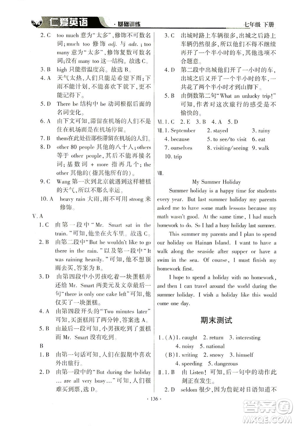 科學(xué)普及出版社2021仁愛英語基礎(chǔ)訓(xùn)練七年級下冊仁愛版答案