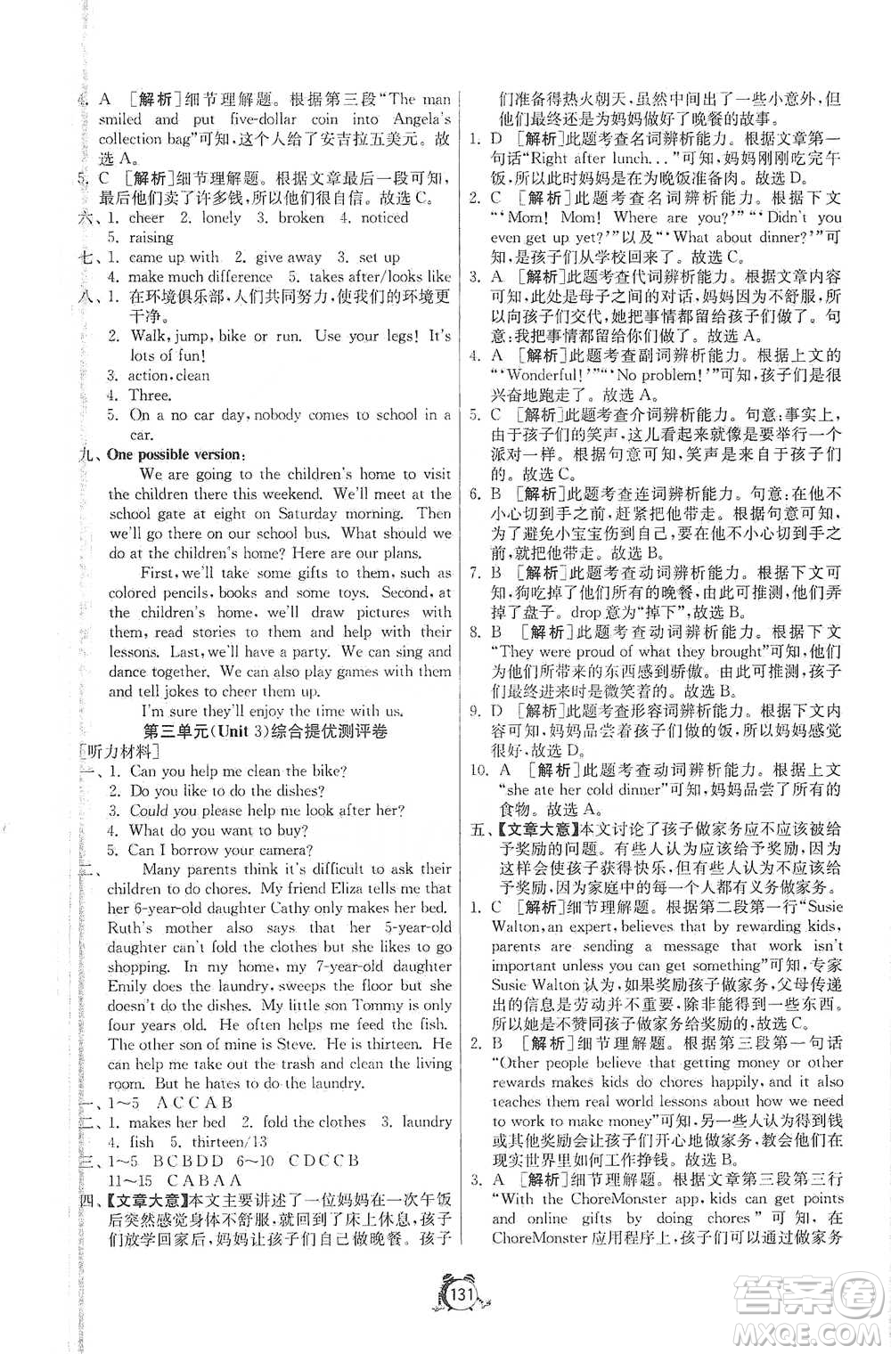 江蘇人民出版社2021單元雙測(cè)全程提優(yōu)測(cè)評(píng)卷八年級(jí)下冊(cè)英語(yǔ)人教版參考答案
