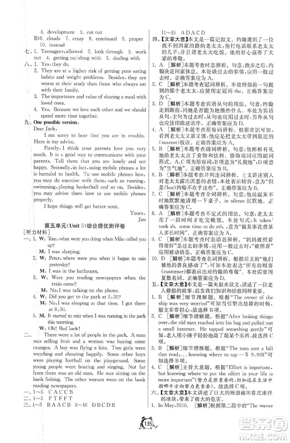 江蘇人民出版社2021單元雙測(cè)全程提優(yōu)測(cè)評(píng)卷八年級(jí)下冊(cè)英語(yǔ)人教版參考答案