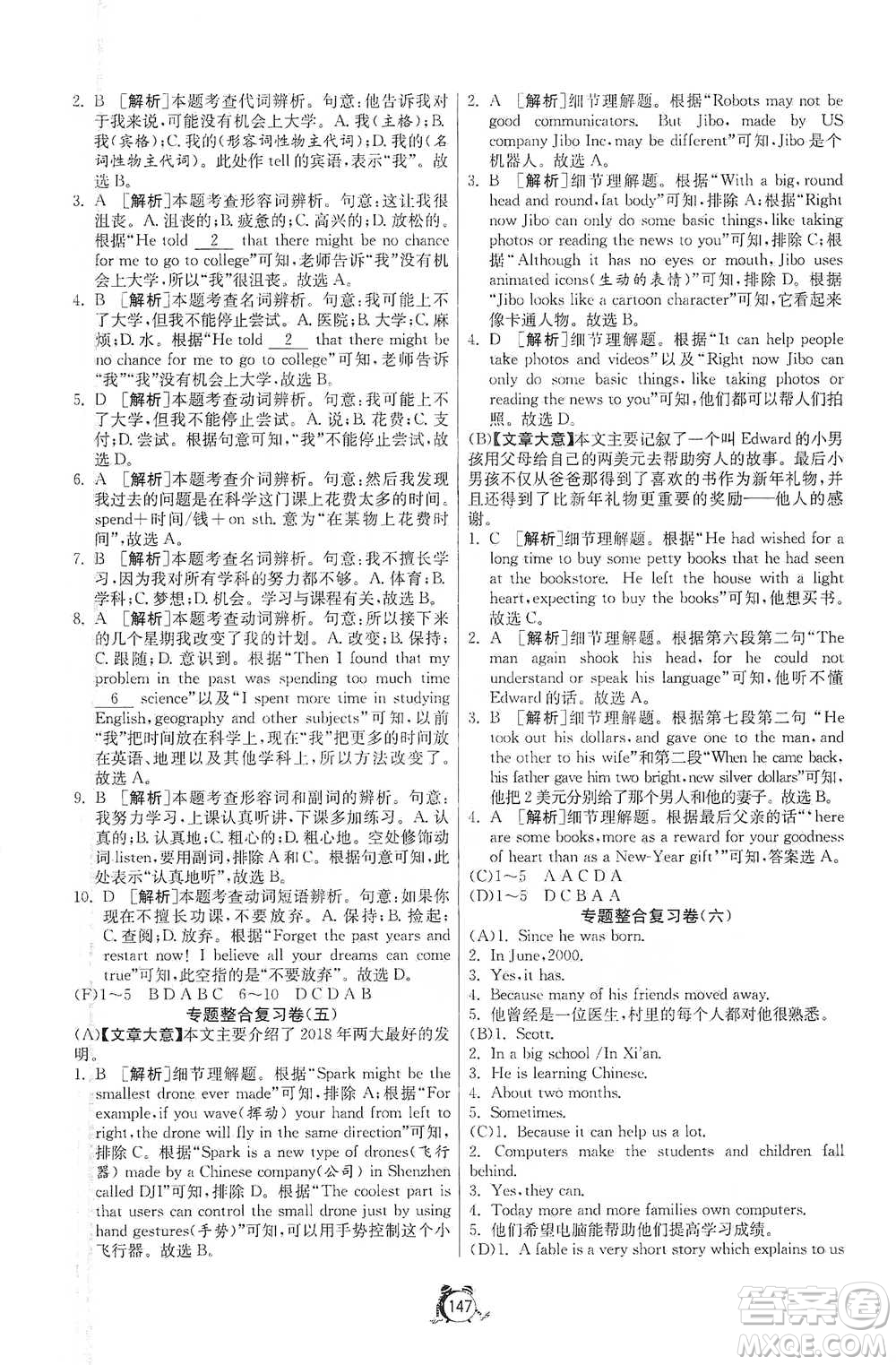 江蘇人民出版社2021單元雙測(cè)全程提優(yōu)測(cè)評(píng)卷八年級(jí)下冊(cè)英語(yǔ)人教版參考答案