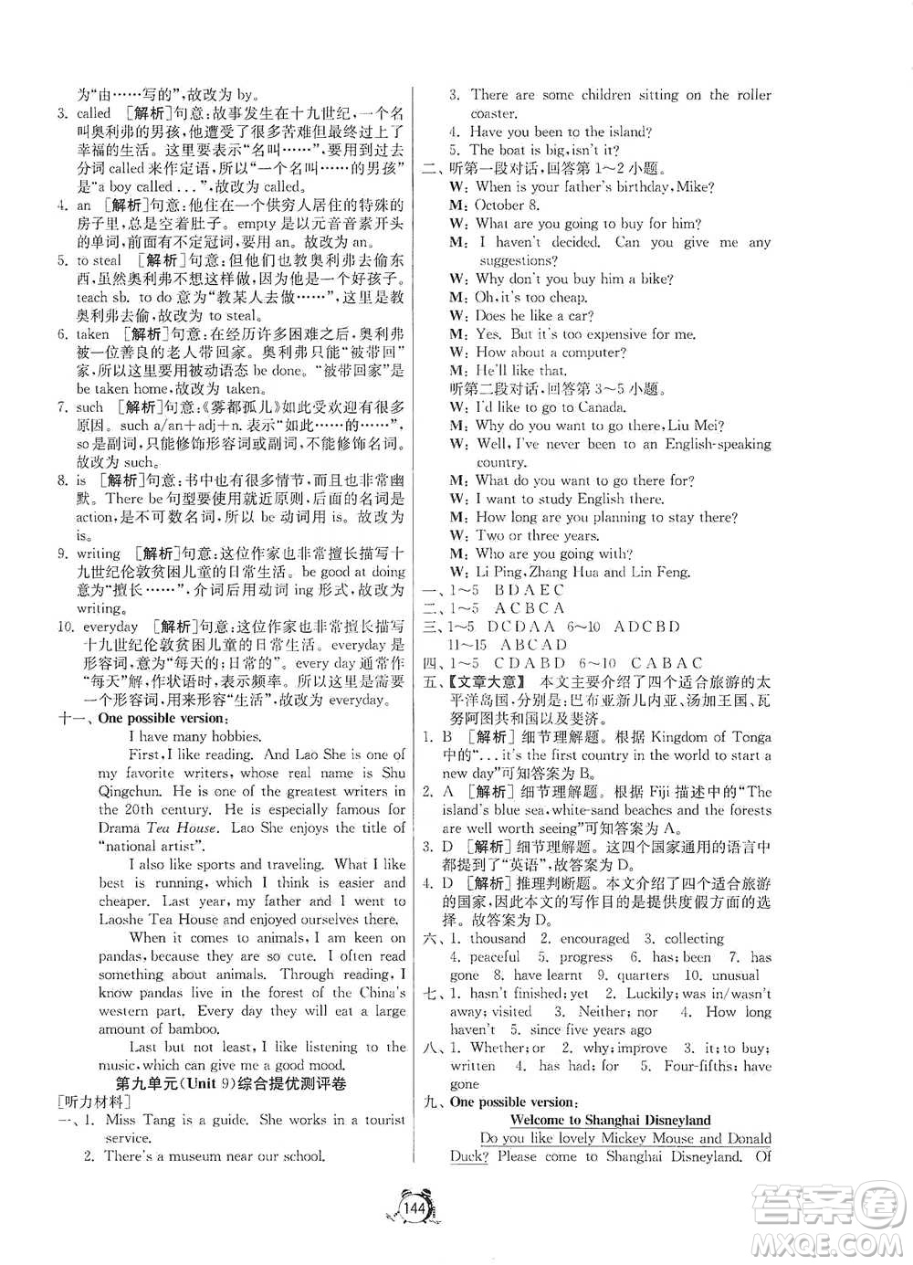 江蘇人民出版社2021單元雙測(cè)全程提優(yōu)測(cè)評(píng)卷八年級(jí)下冊(cè)英語(yǔ)人教版參考答案