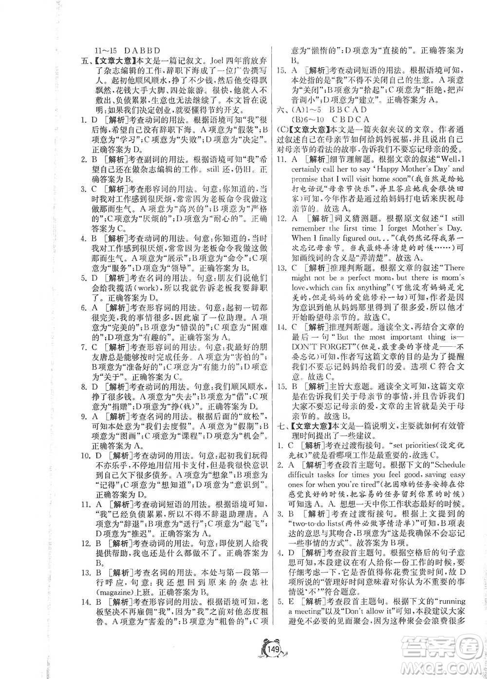 江蘇人民出版社2021單元雙測(cè)全程提優(yōu)測(cè)評(píng)卷八年級(jí)下冊(cè)英語(yǔ)人教版參考答案