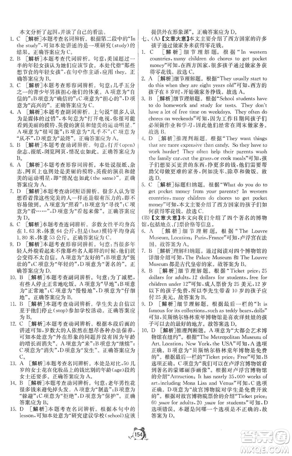 江蘇人民出版社2021單元雙測(cè)全程提優(yōu)測(cè)評(píng)卷八年級(jí)下冊(cè)英語(yǔ)人教版參考答案