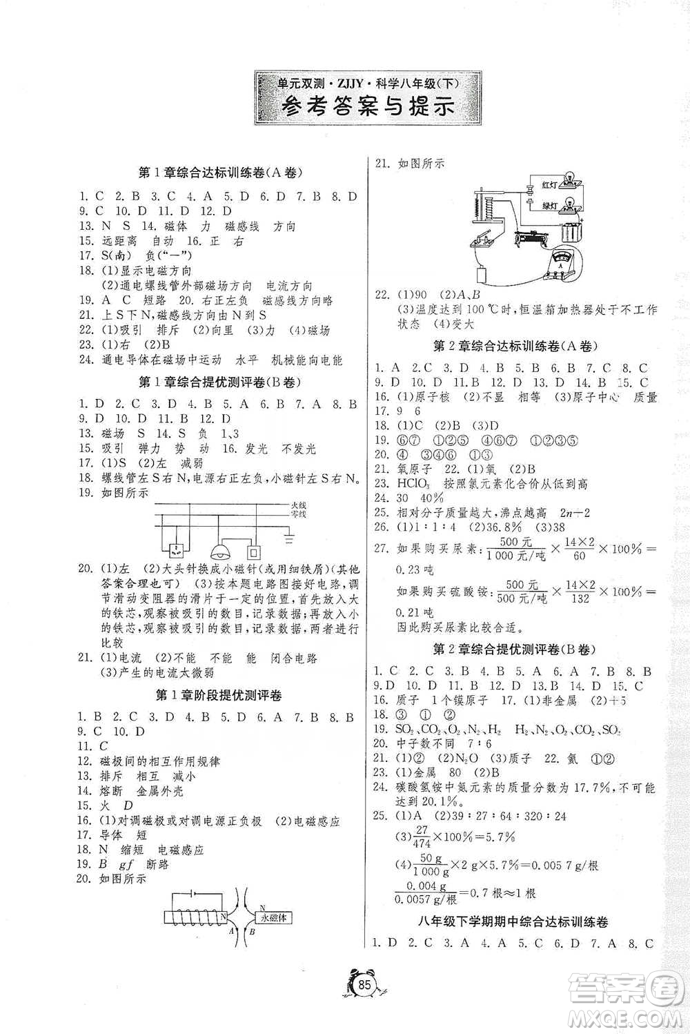 江蘇人民出版社2021單元雙測全程提優(yōu)測評卷八年級下冊科學(xué)浙教版參考答案