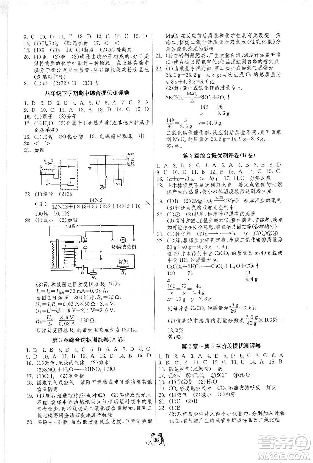 江蘇人民出版社2021單元雙測全程提優(yōu)測評卷八年級下冊科學(xué)浙教版參考答案