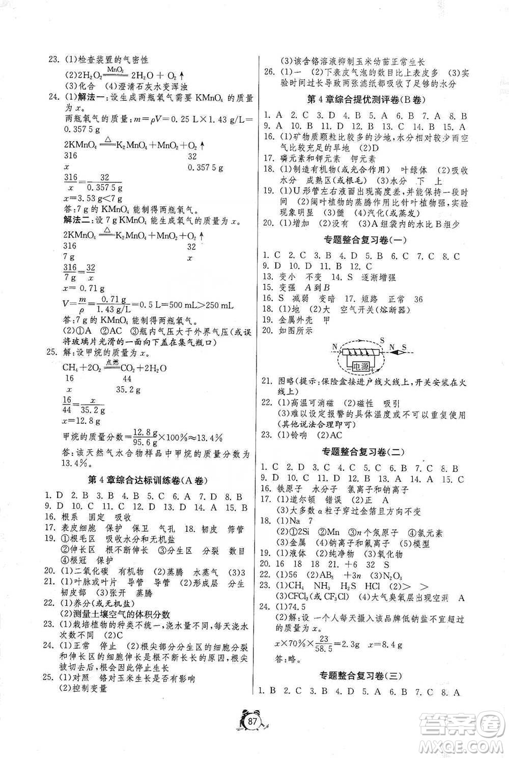 江蘇人民出版社2021單元雙測全程提優(yōu)測評卷八年級下冊科學(xué)浙教版參考答案
