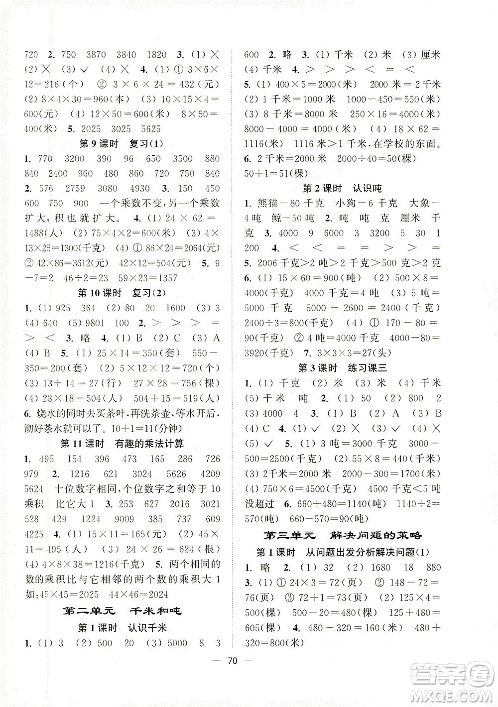 江蘇鳳凰美術(shù)出版社2021課時(shí)金練數(shù)學(xué)三年級(jí)下江蘇版答案