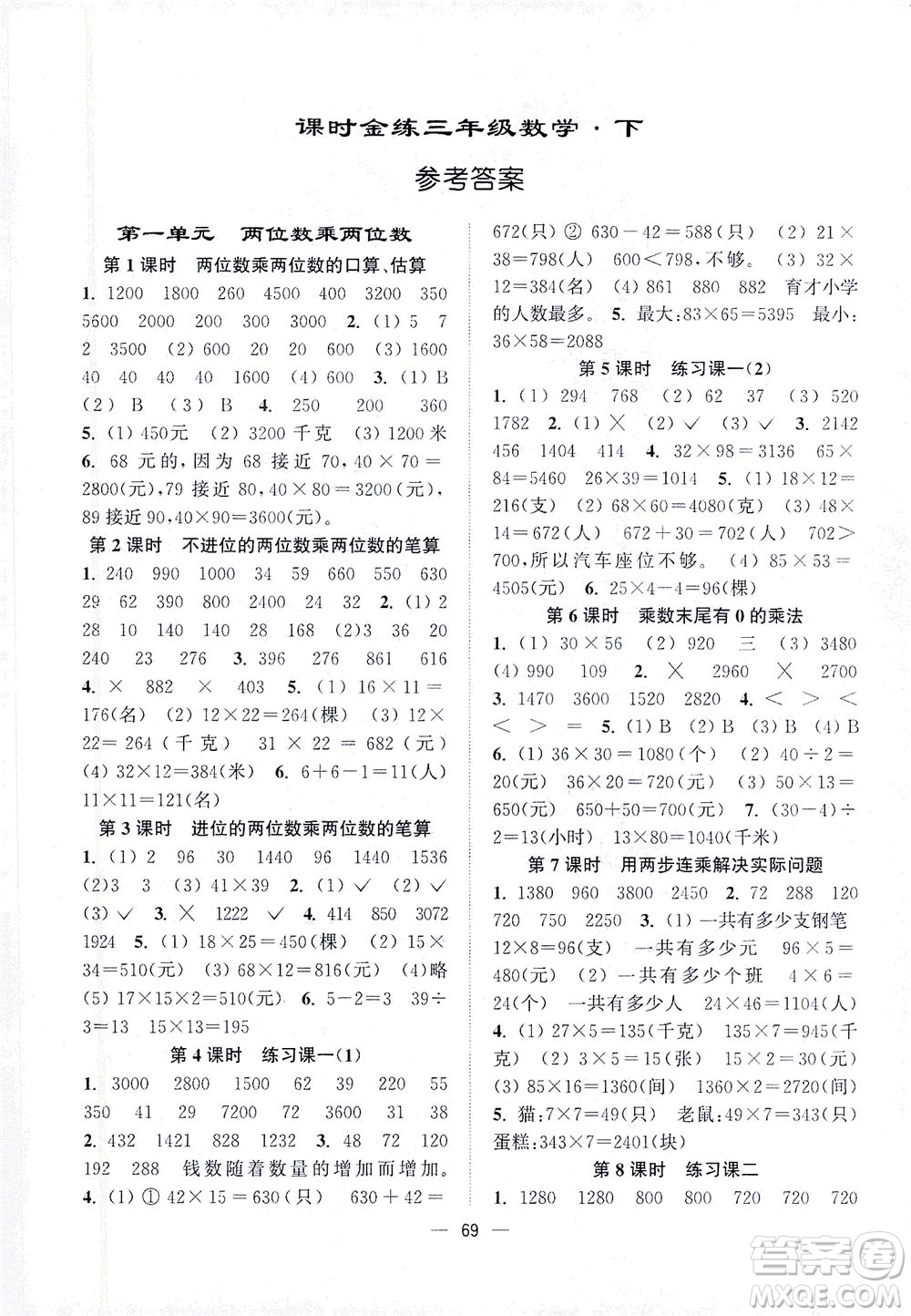 江蘇鳳凰美術(shù)出版社2021課時(shí)金練數(shù)學(xué)三年級(jí)下江蘇版答案