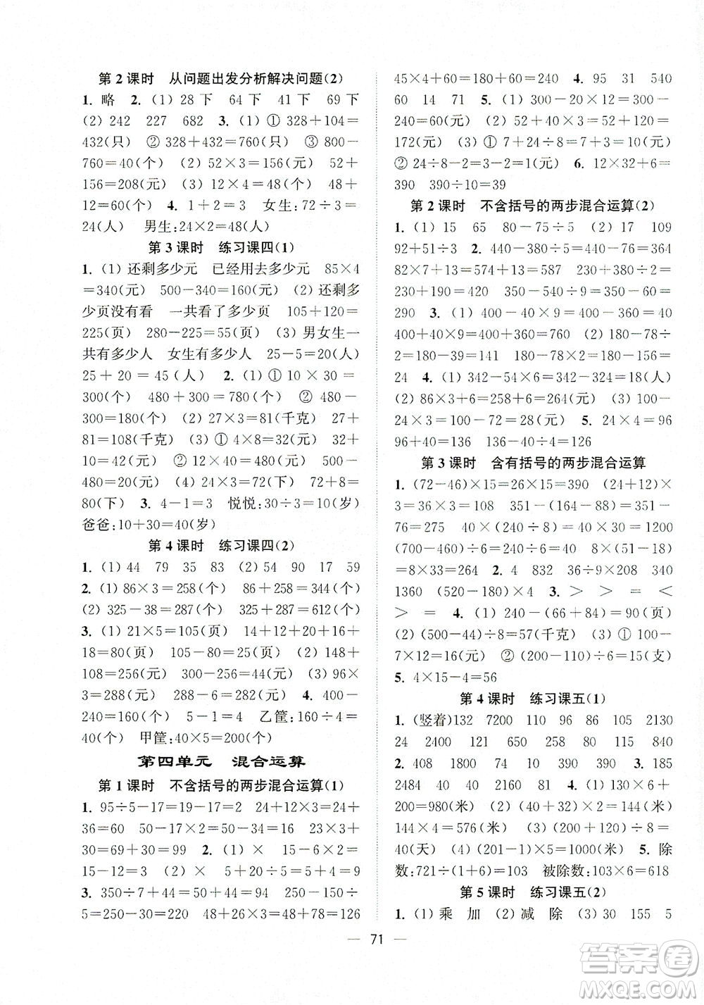江蘇鳳凰美術(shù)出版社2021課時(shí)金練數(shù)學(xué)三年級(jí)下江蘇版答案