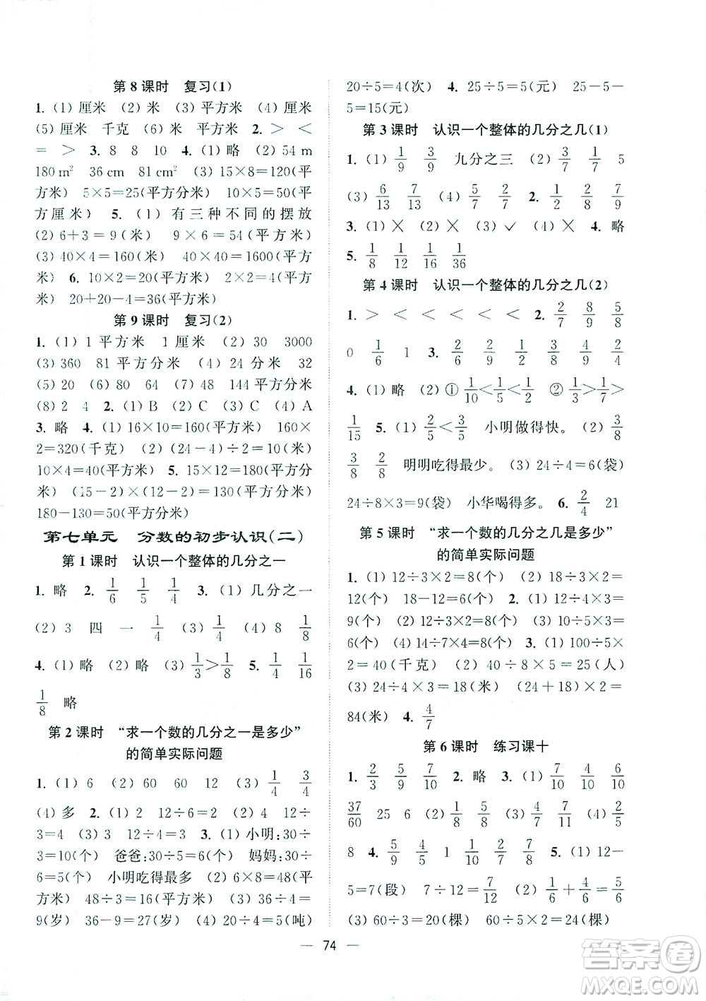 江蘇鳳凰美術(shù)出版社2021課時(shí)金練數(shù)學(xué)三年級(jí)下江蘇版答案