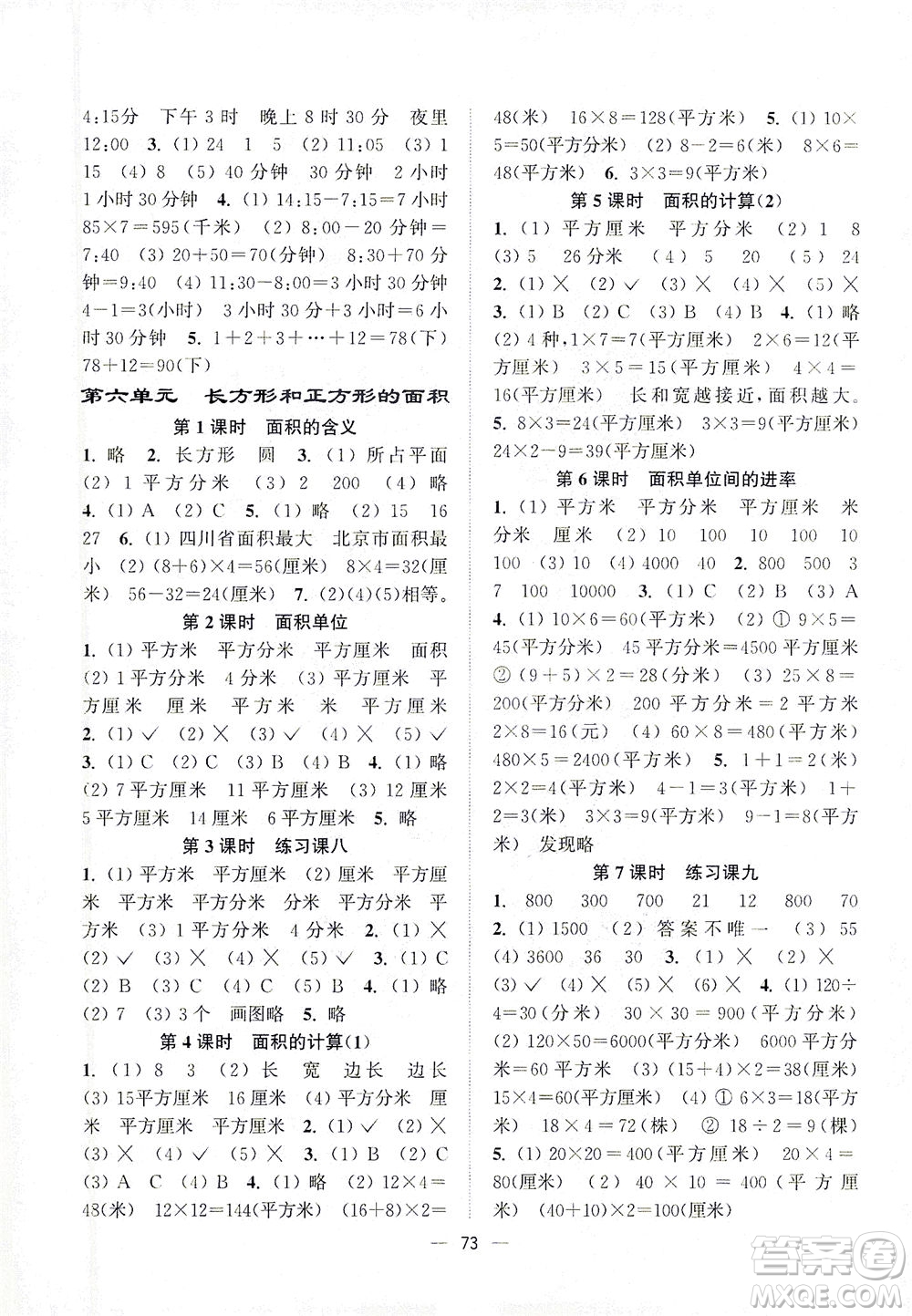 江蘇鳳凰美術(shù)出版社2021課時(shí)金練數(shù)學(xué)三年級(jí)下江蘇版答案