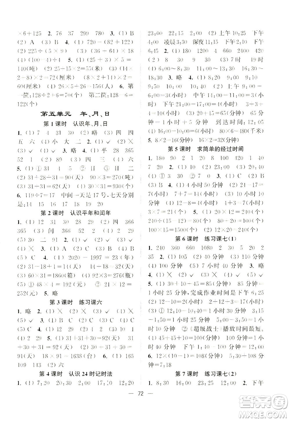 江蘇鳳凰美術(shù)出版社2021課時(shí)金練數(shù)學(xué)三年級(jí)下江蘇版答案