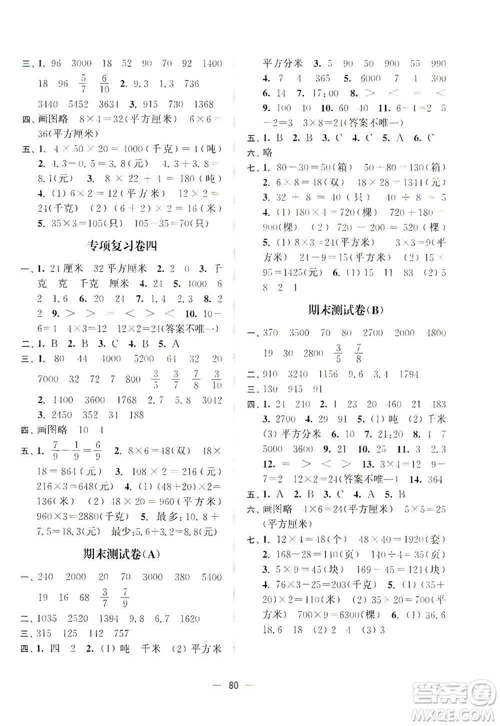 江蘇鳳凰美術(shù)出版社2021課時(shí)金練數(shù)學(xué)三年級(jí)下江蘇版答案
