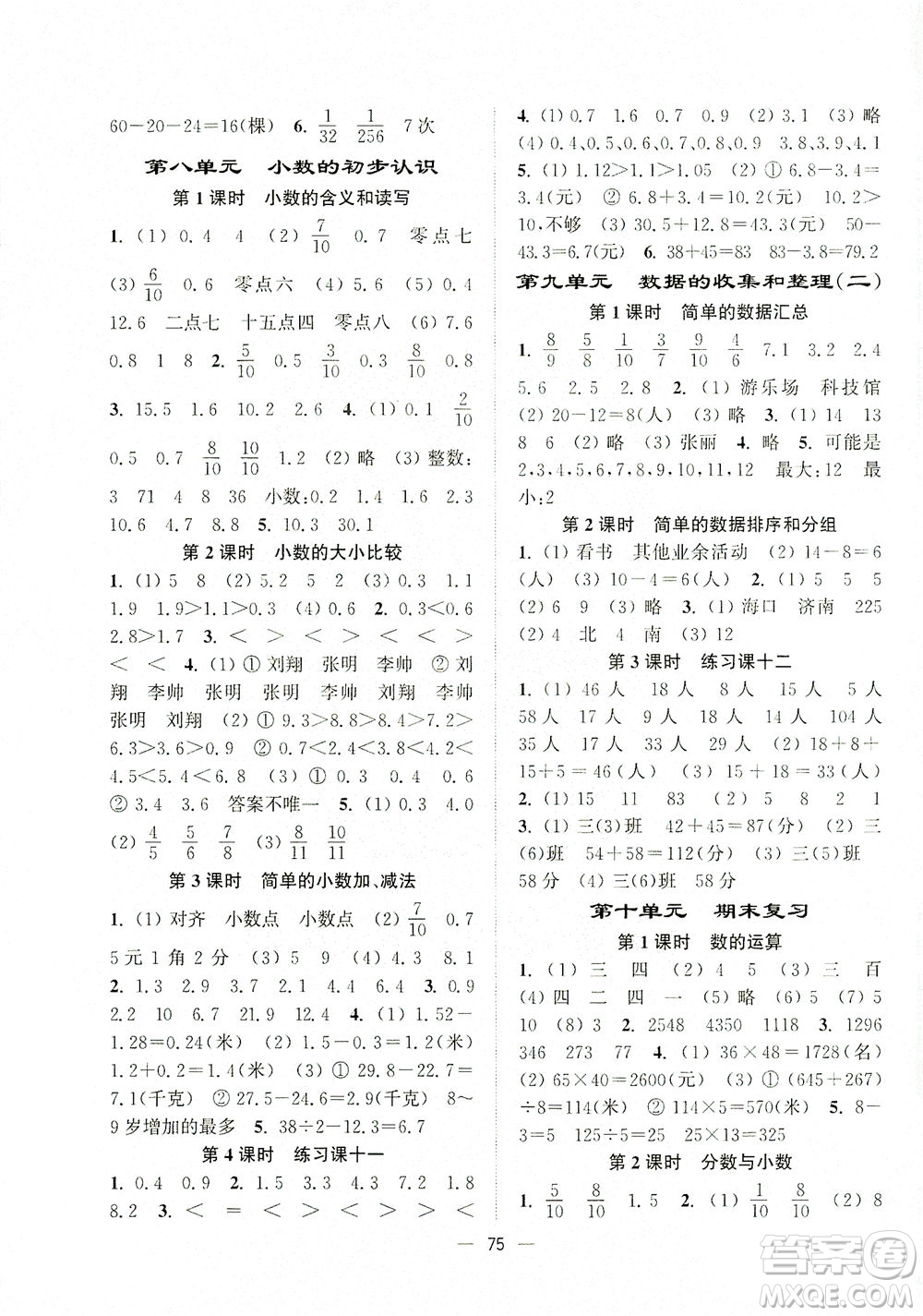江蘇鳳凰美術(shù)出版社2021課時(shí)金練數(shù)學(xué)三年級(jí)下江蘇版答案