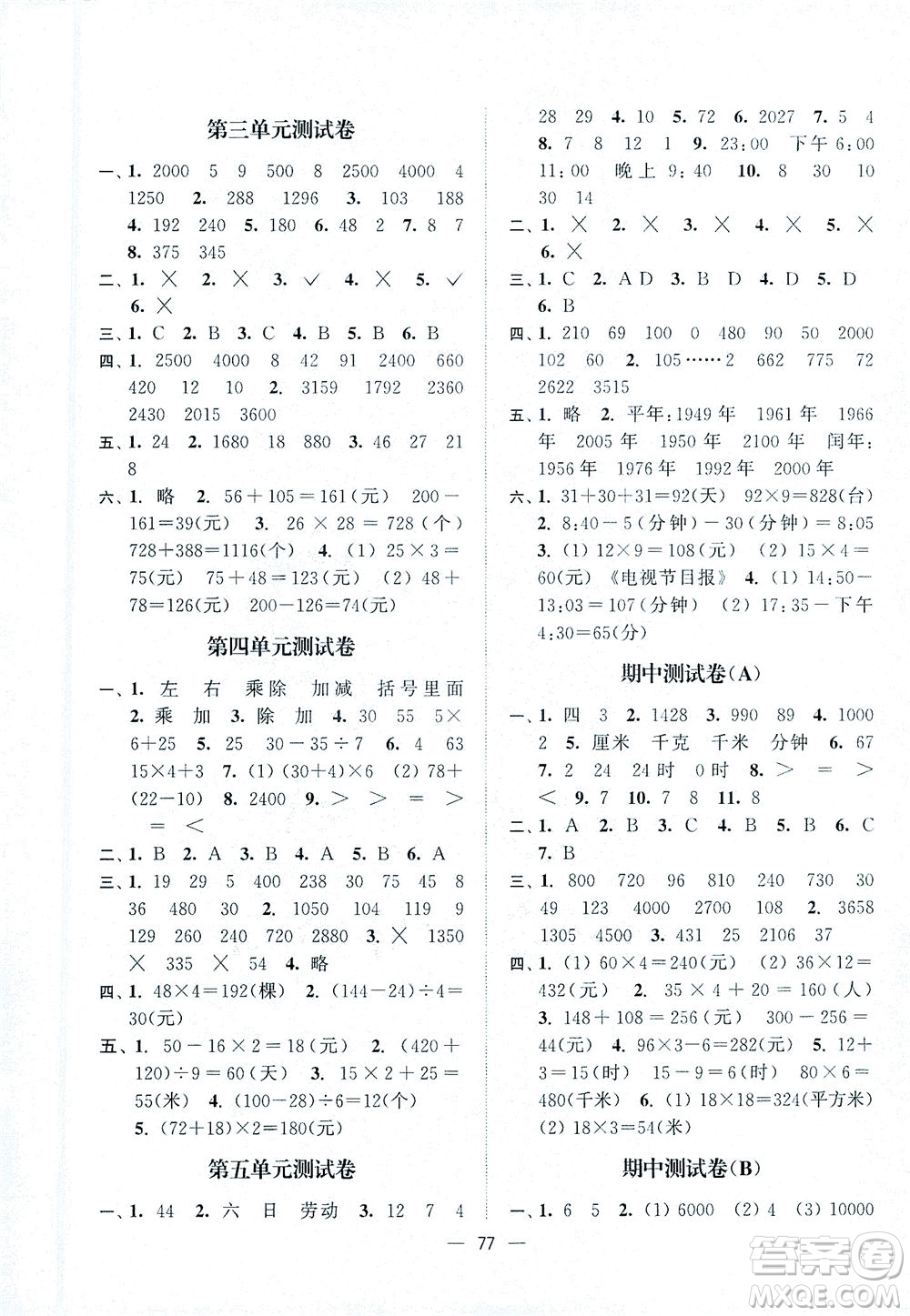江蘇鳳凰美術(shù)出版社2021課時(shí)金練數(shù)學(xué)三年級(jí)下江蘇版答案