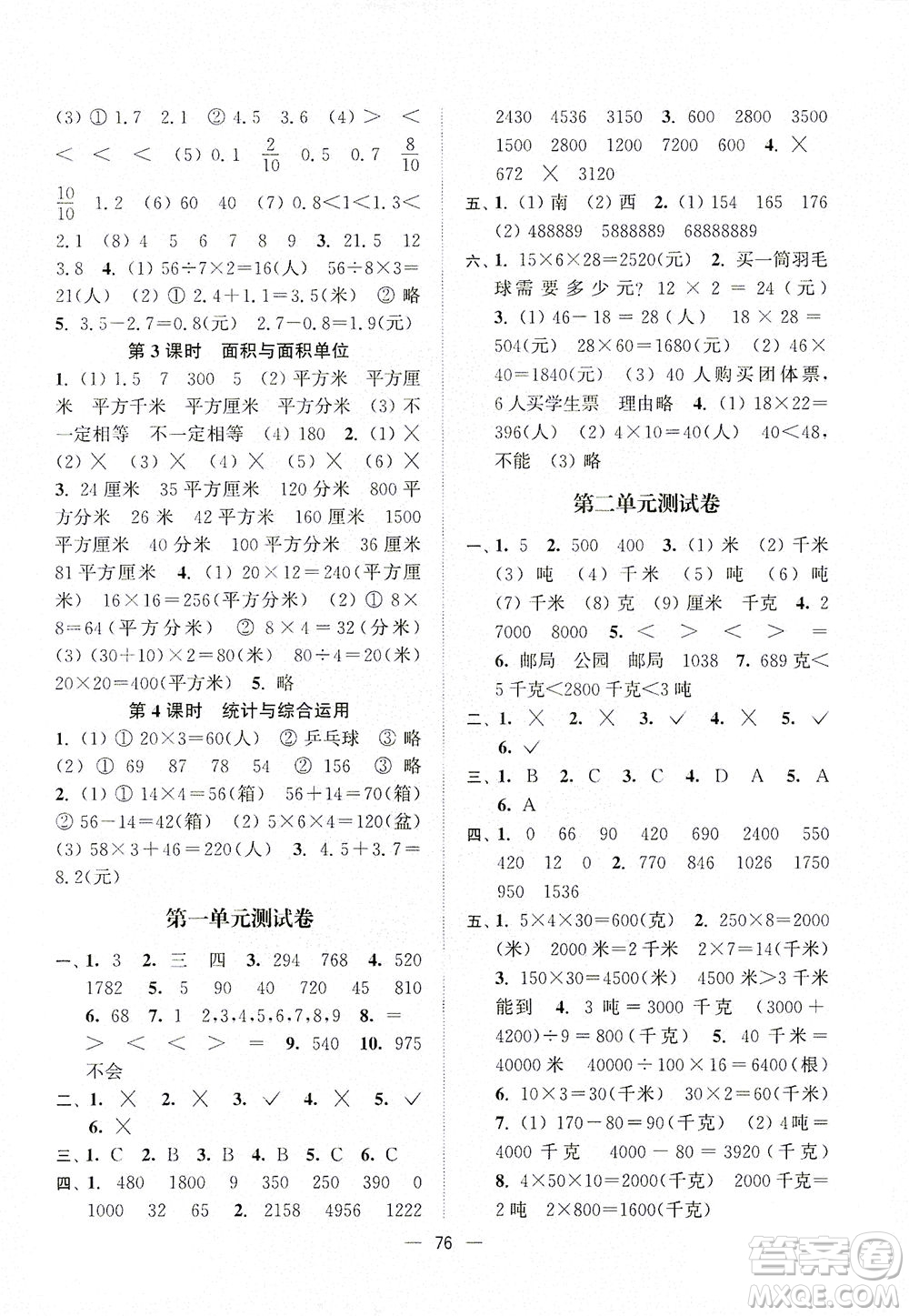 江蘇鳳凰美術(shù)出版社2021課時(shí)金練數(shù)學(xué)三年級(jí)下江蘇版答案