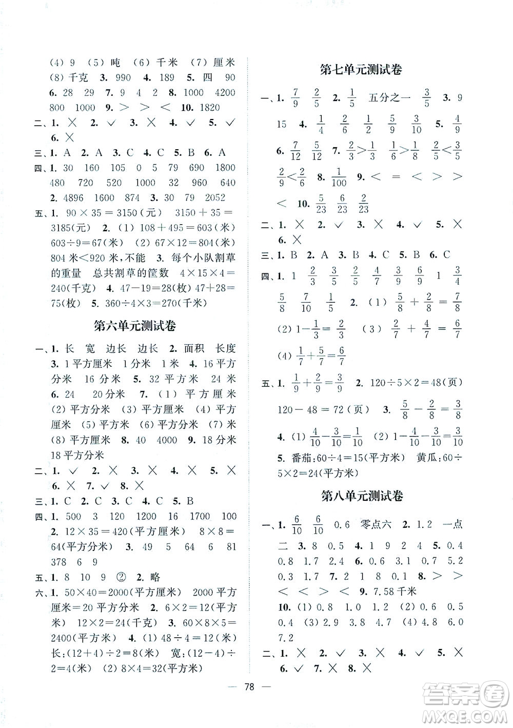 江蘇鳳凰美術(shù)出版社2021課時(shí)金練數(shù)學(xué)三年級(jí)下江蘇版答案